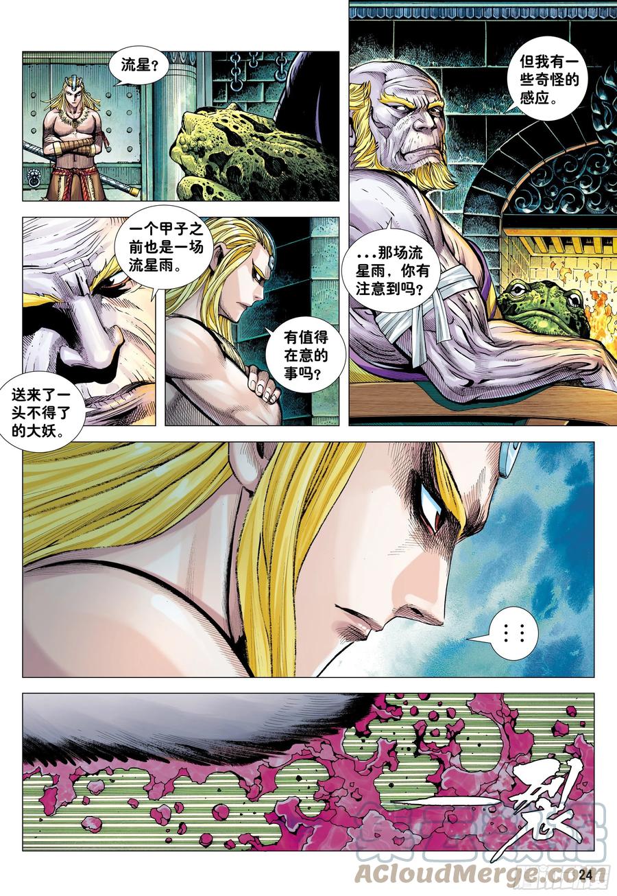 大猿魂（西行纪系列） - 08：赤尻马猴现身！！ - 第23张图