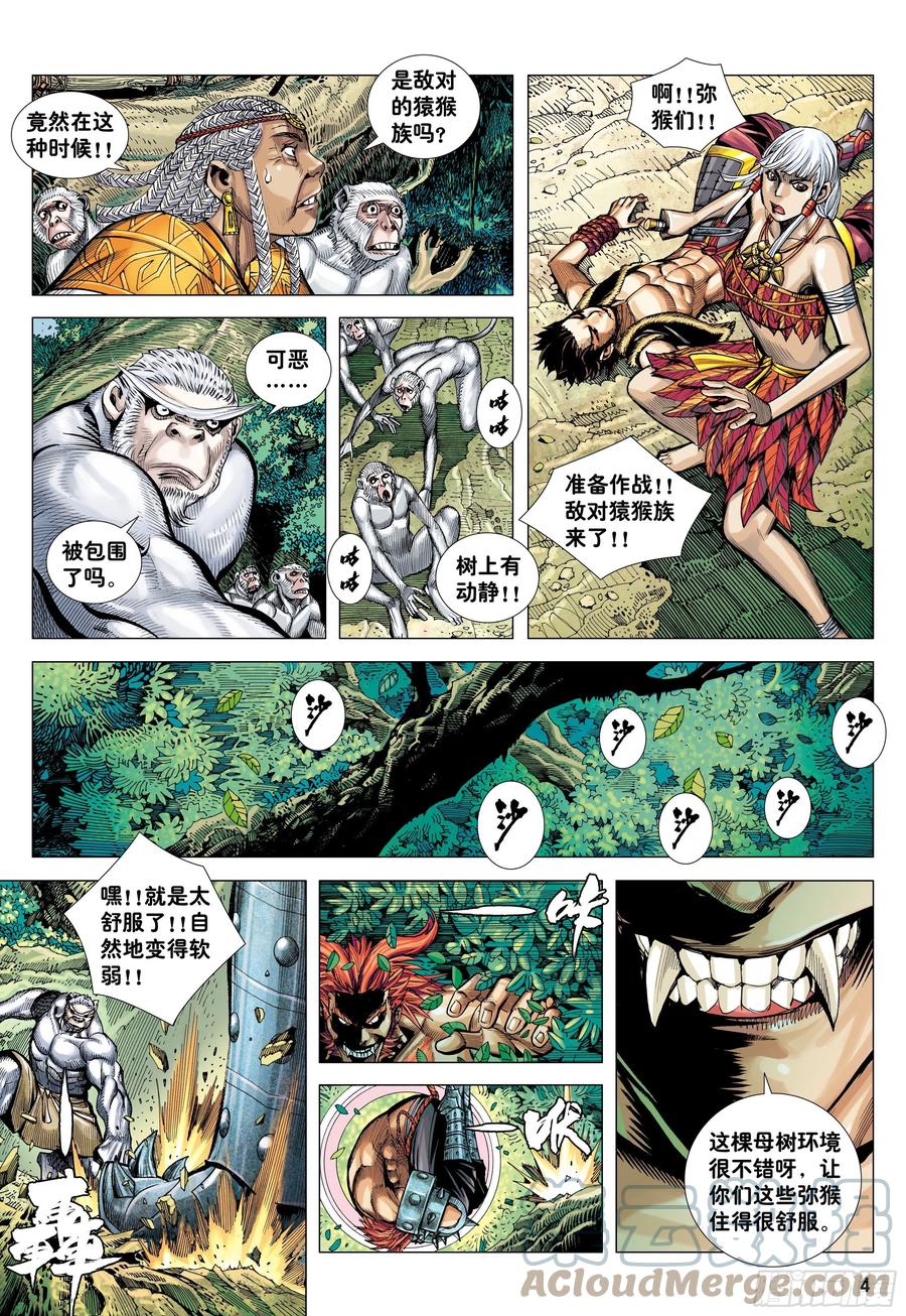 大猿魂（西行纪系列） - 08：赤尻马猴现身！！ - 第3张图