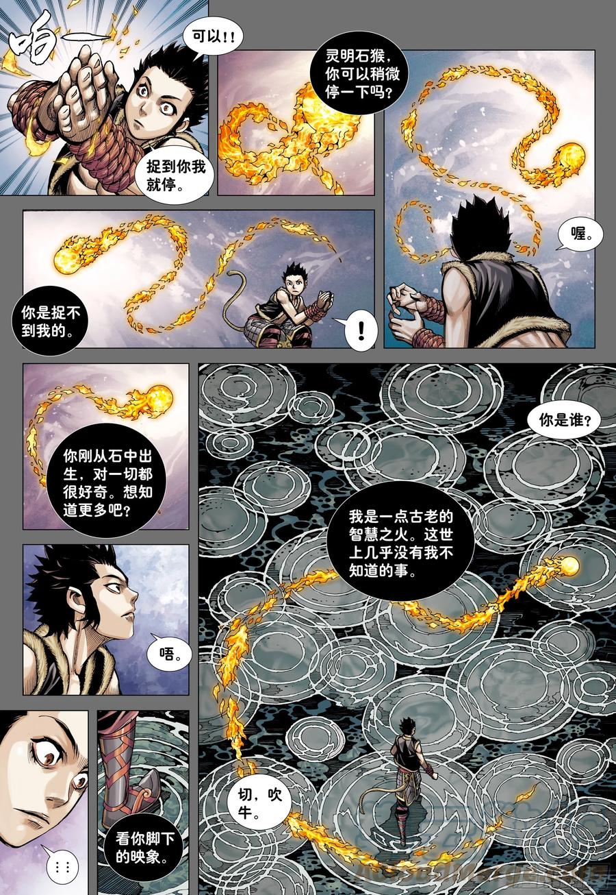 大猿魂（西行纪系列） - 08：赤尻马猴现身！！ - 第9张图