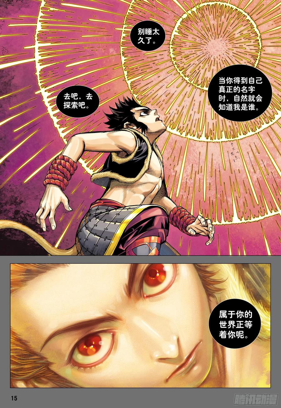 大猿魂（西行纪系列） - 08：赤尻马猴现身！！ - 第14张图