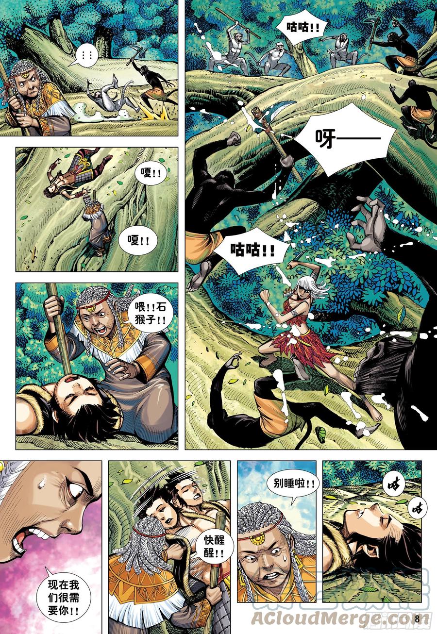 大猿魂（西行纪系列） - 08：赤尻马猴现身！！ - 第7张图