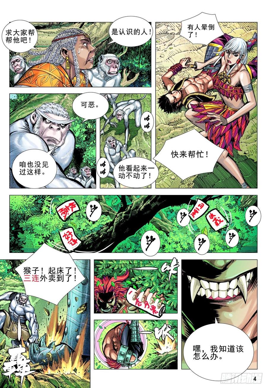 大猿魂（西行纪系列） - 08：赤尻马猴现身！！ - 第34张图