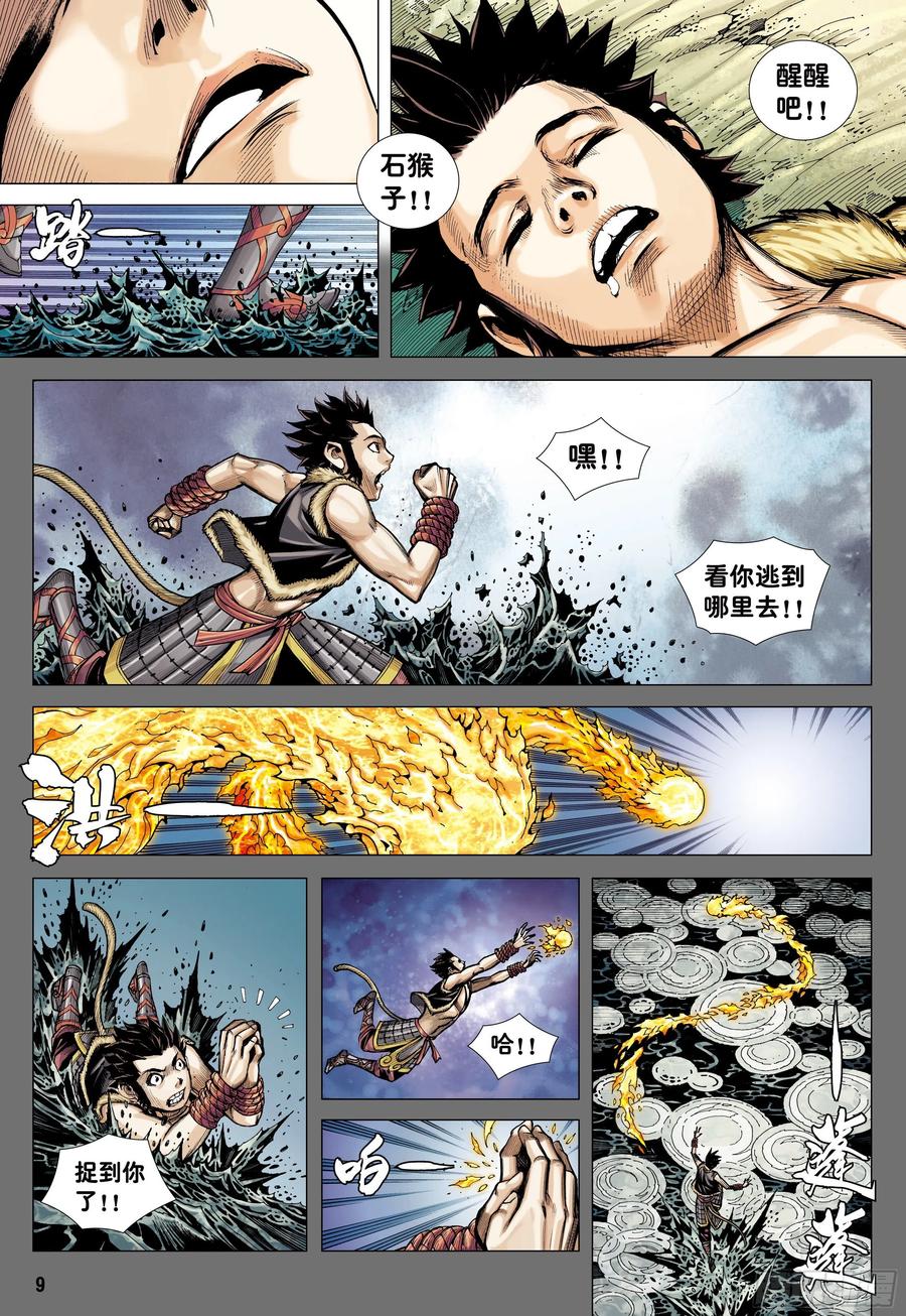 大猿魂（西行纪系列） - 08：赤尻马猴现身！！ - 第8张图