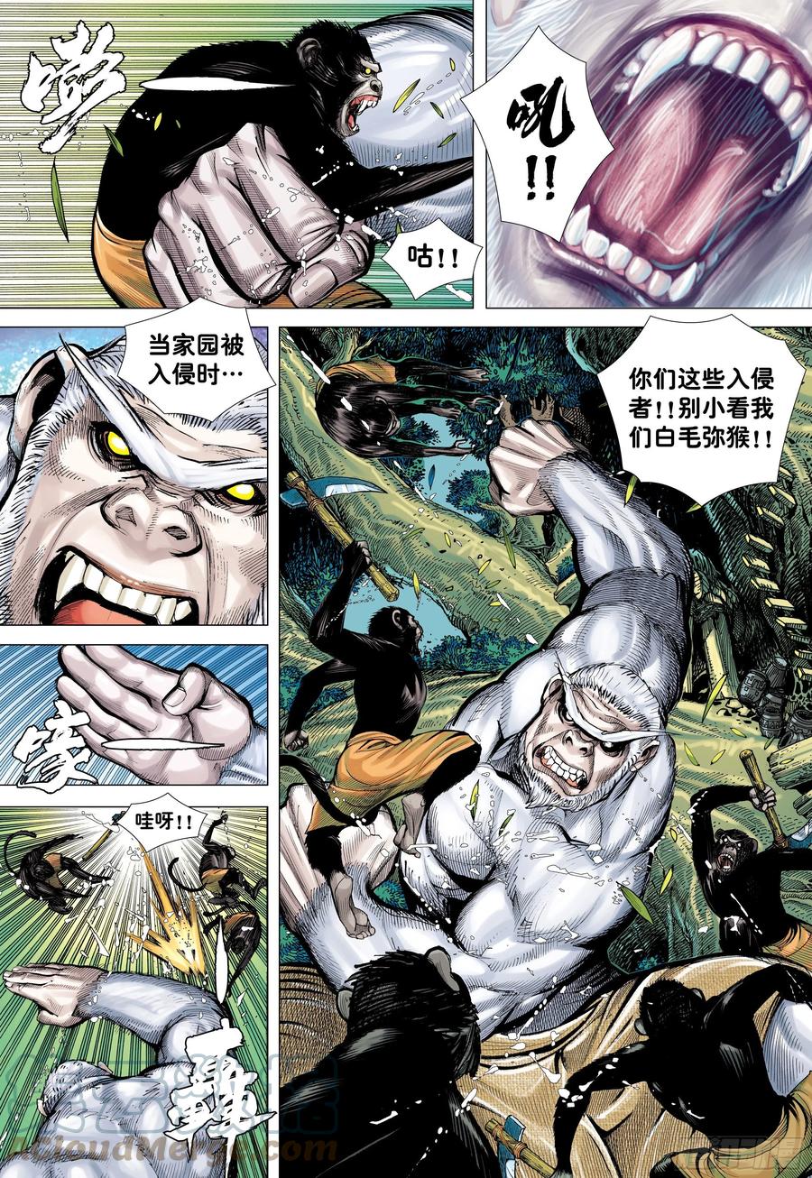 大猿魂（西行纪系列） - 08：赤尻马猴现身！！ - 第15张图