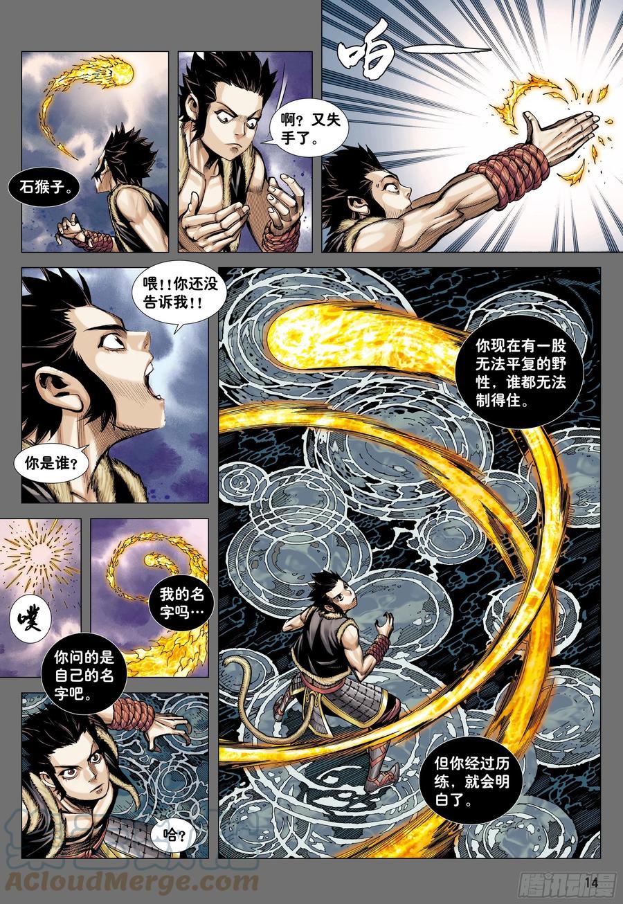 大猿魂（西行纪系列） - 08：赤尻马猴现身！！ - 第13张图