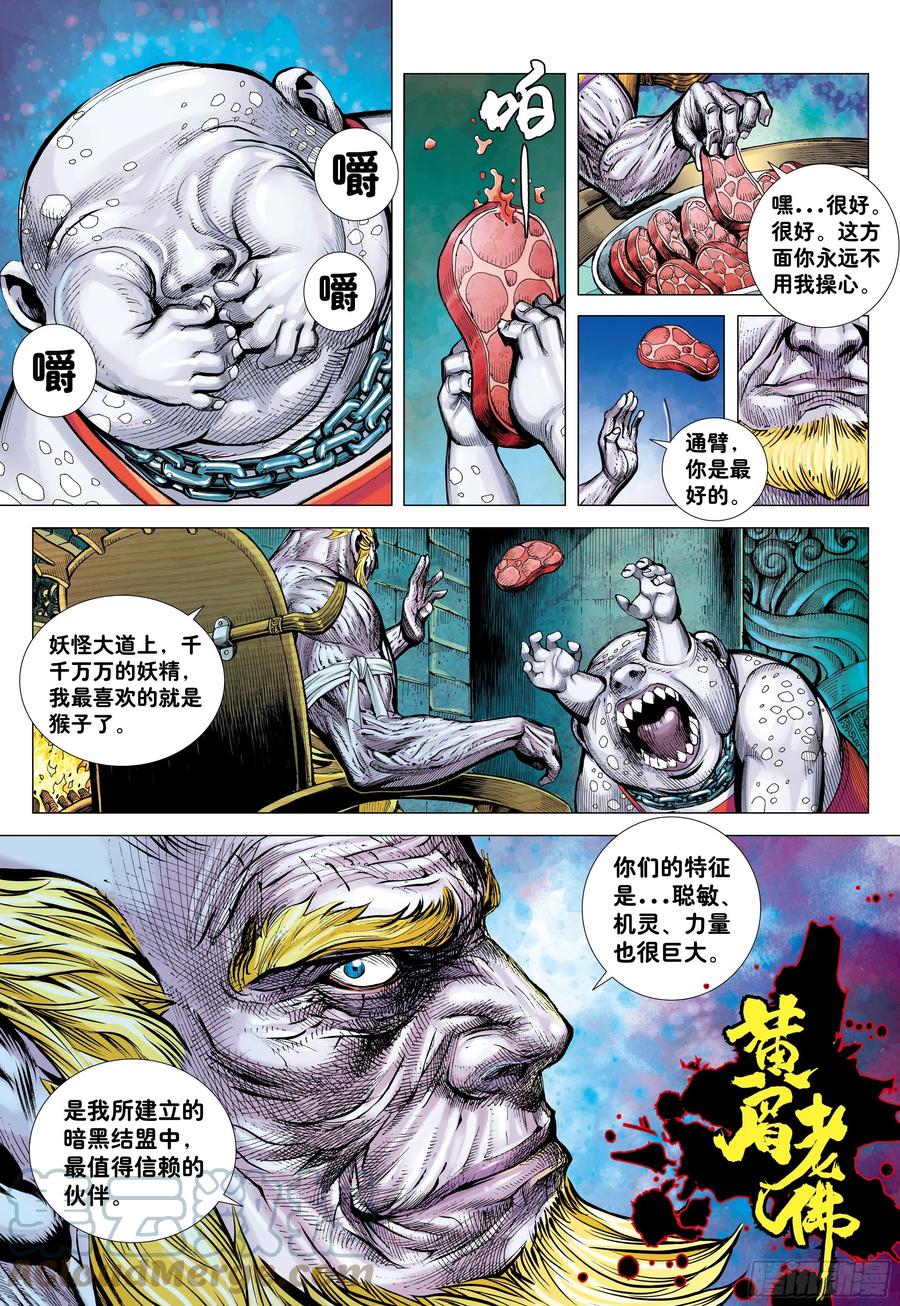 大猿魂（西行纪系列） - 08：赤尻马猴现身！！ - 第21张图