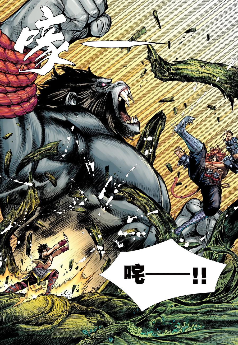 大猿魂（西行纪系列） - 09：金刚不坏!!! - 第18张图