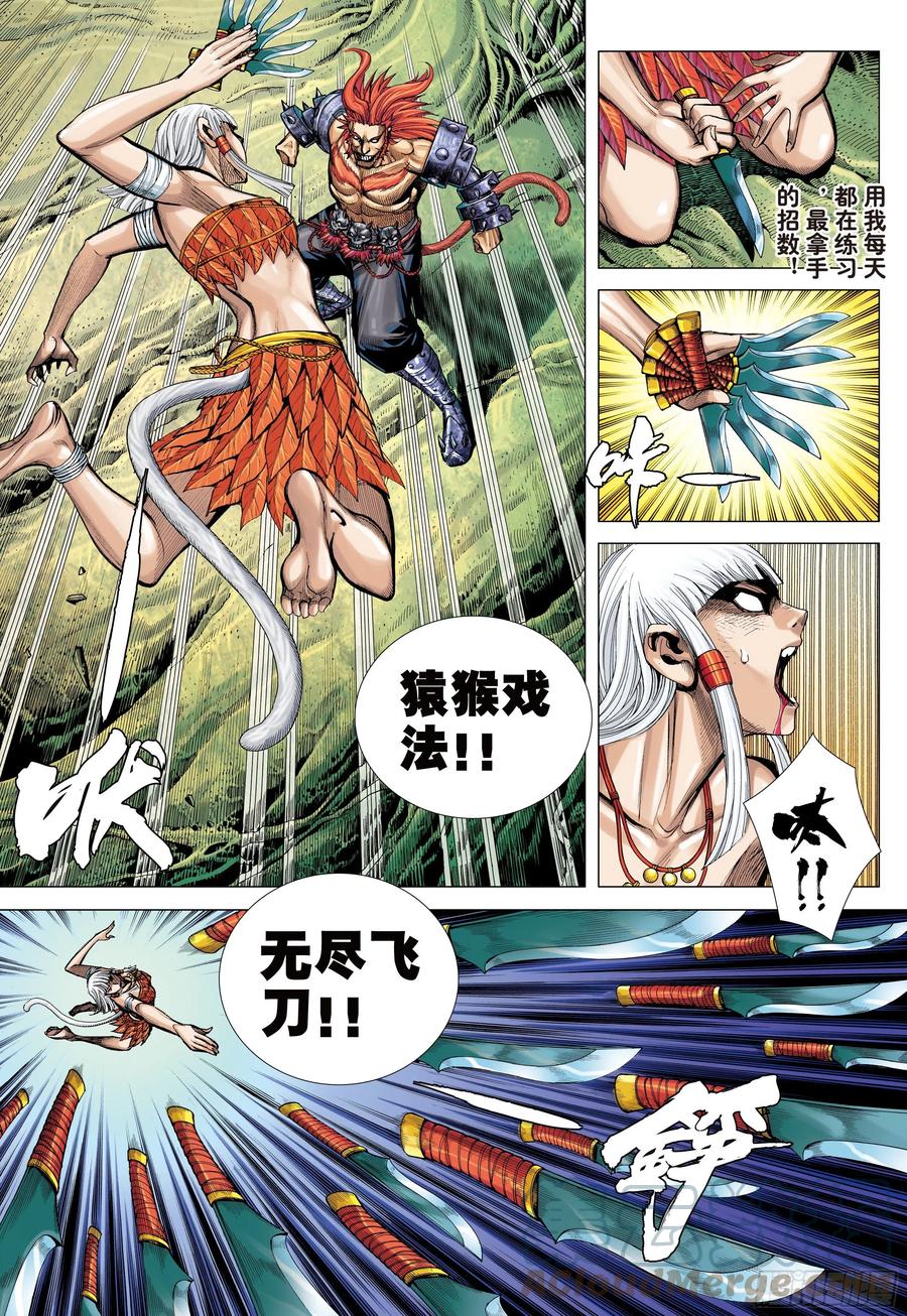 大猿魂（西行纪系列） - 09：金刚不坏!!! - 第11张图