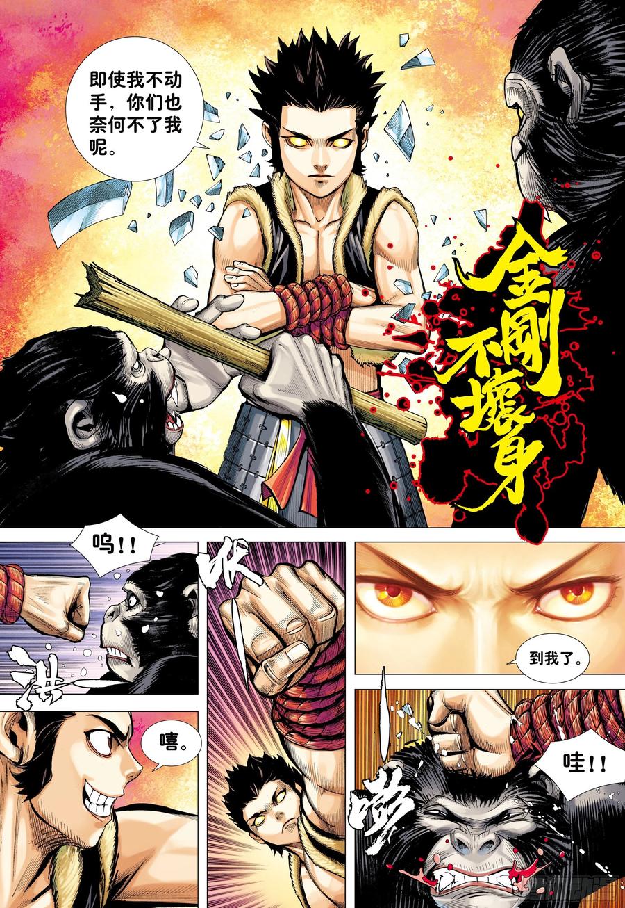 大猿魂（西行纪系列） - 09：金刚不坏!!! - 第6张图