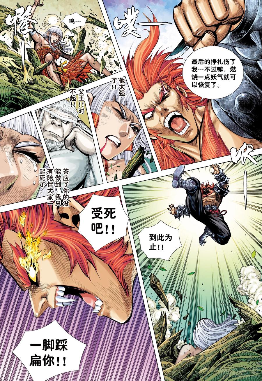 大猿魂（西行纪系列） - 09：金刚不坏!!! - 第14张图