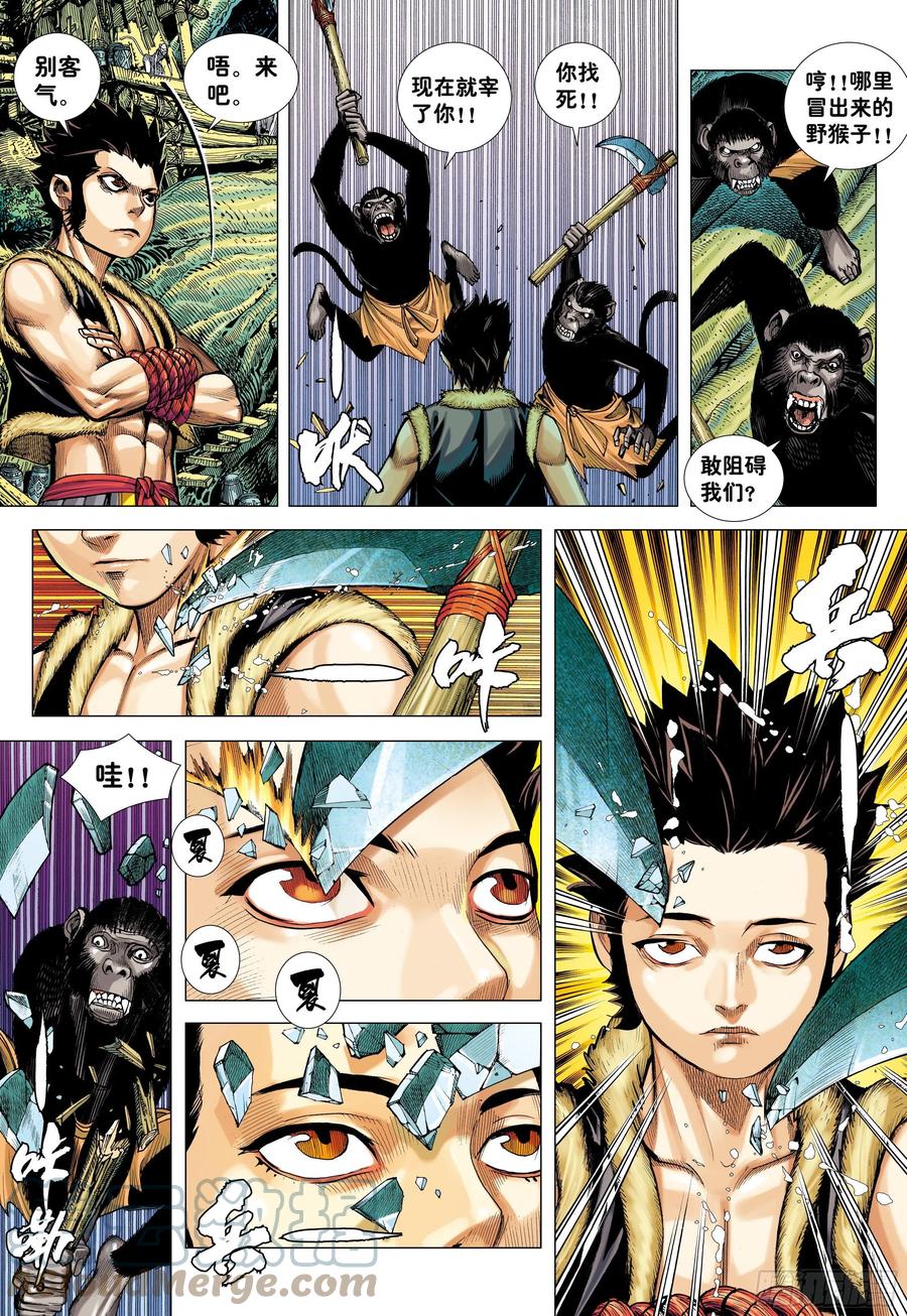 大猿魂（西行纪系列） - 09：金刚不坏!!! - 第5张图