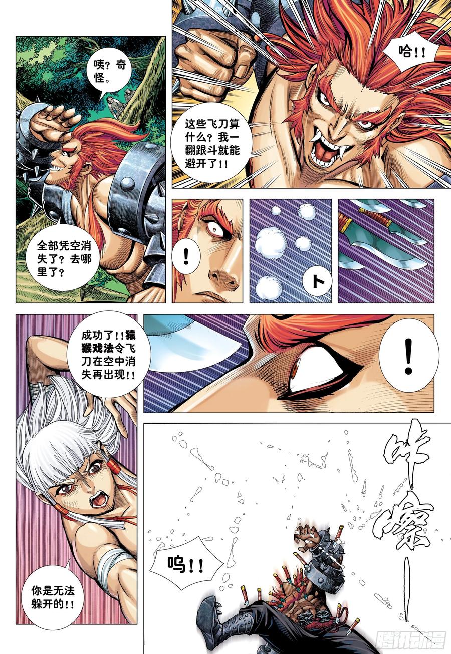 大猿魂（西行纪系列） - 09：金刚不坏!!! - 第12张图