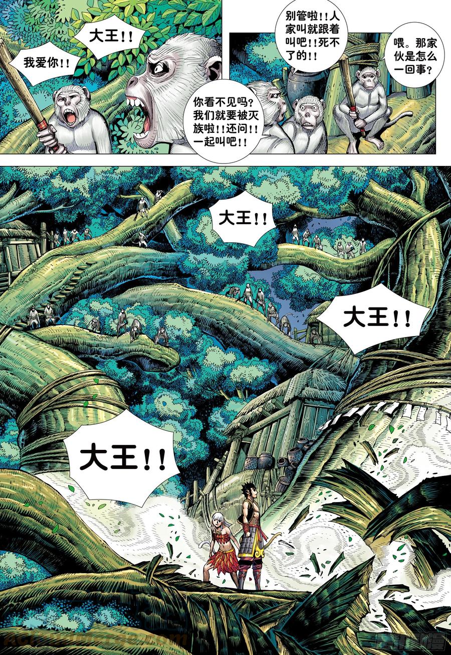 大猿魂（西行纪系列） - 09：金刚不坏!!! - 第25张图
