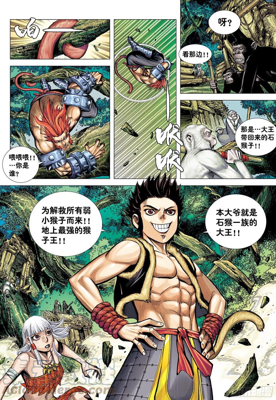 大猿魂（西行纪系列） - 09：金刚不坏!!! - 第19张图