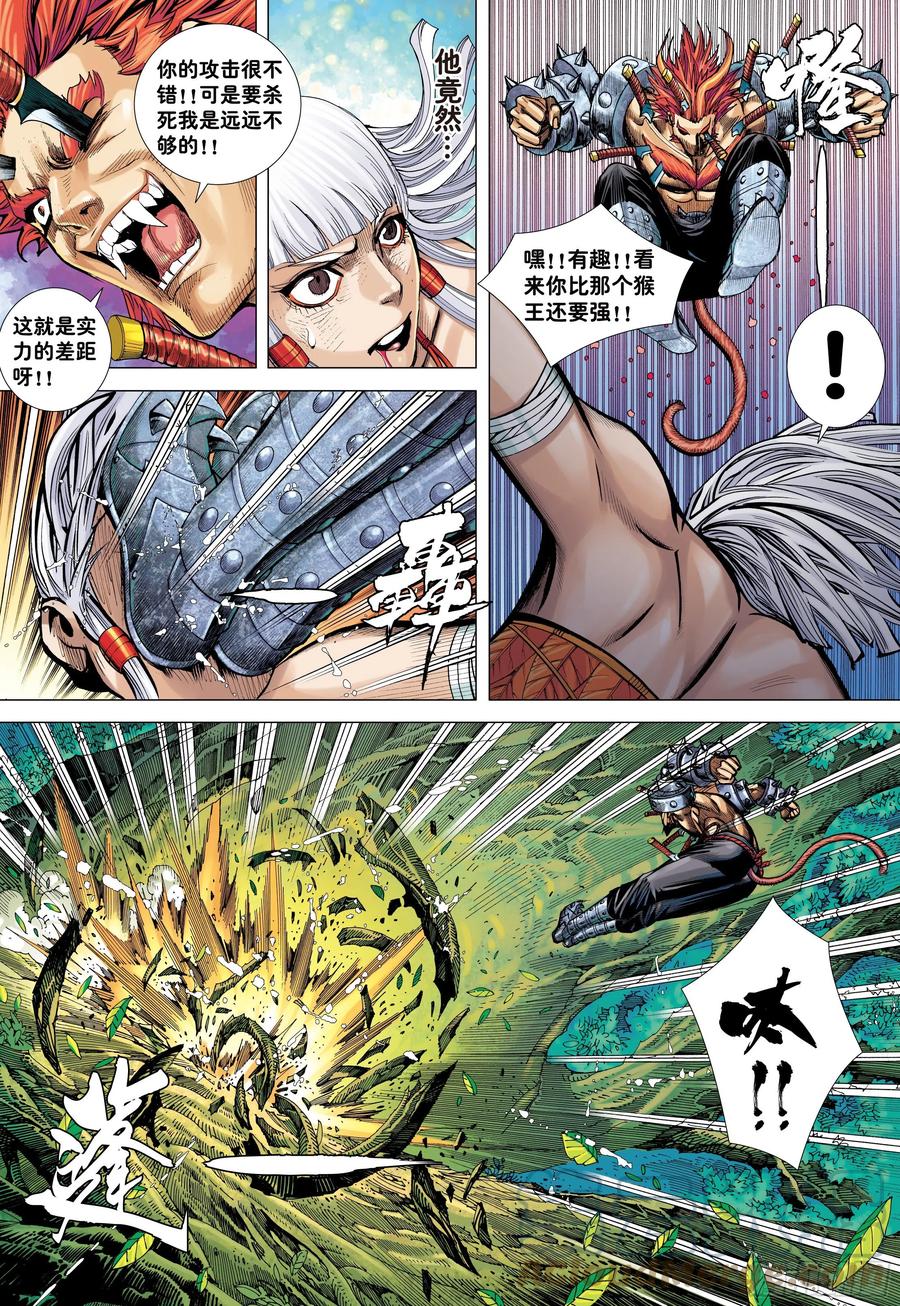 大猿魂（西行纪系列） - 09：金刚不坏!!! - 第13张图
