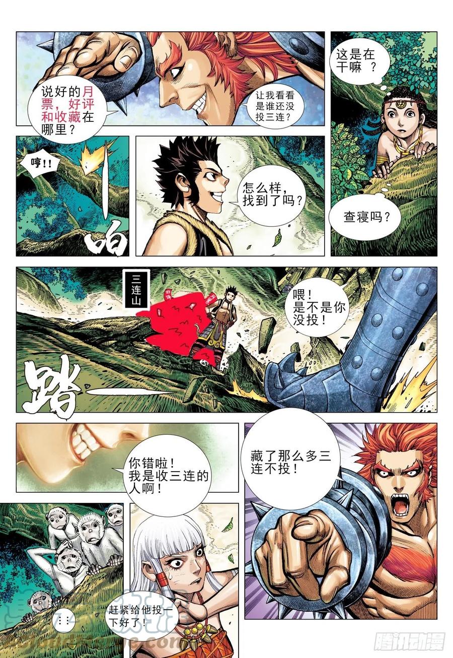 大猿魂（西行纪系列） - 09：金刚不坏!!! - 第33张图