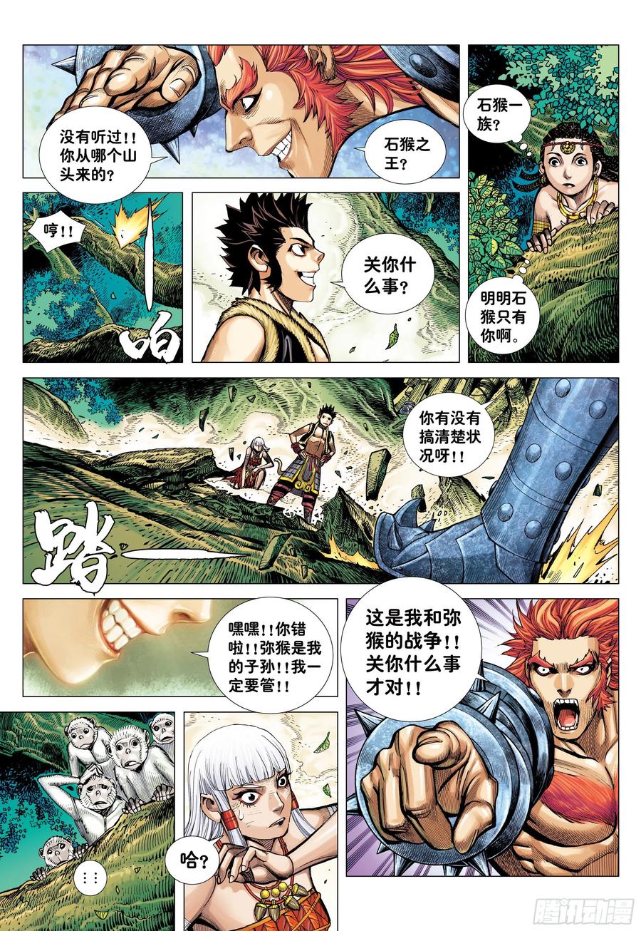 大猿魂（西行纪系列） - 09：金刚不坏!!! - 第20张图