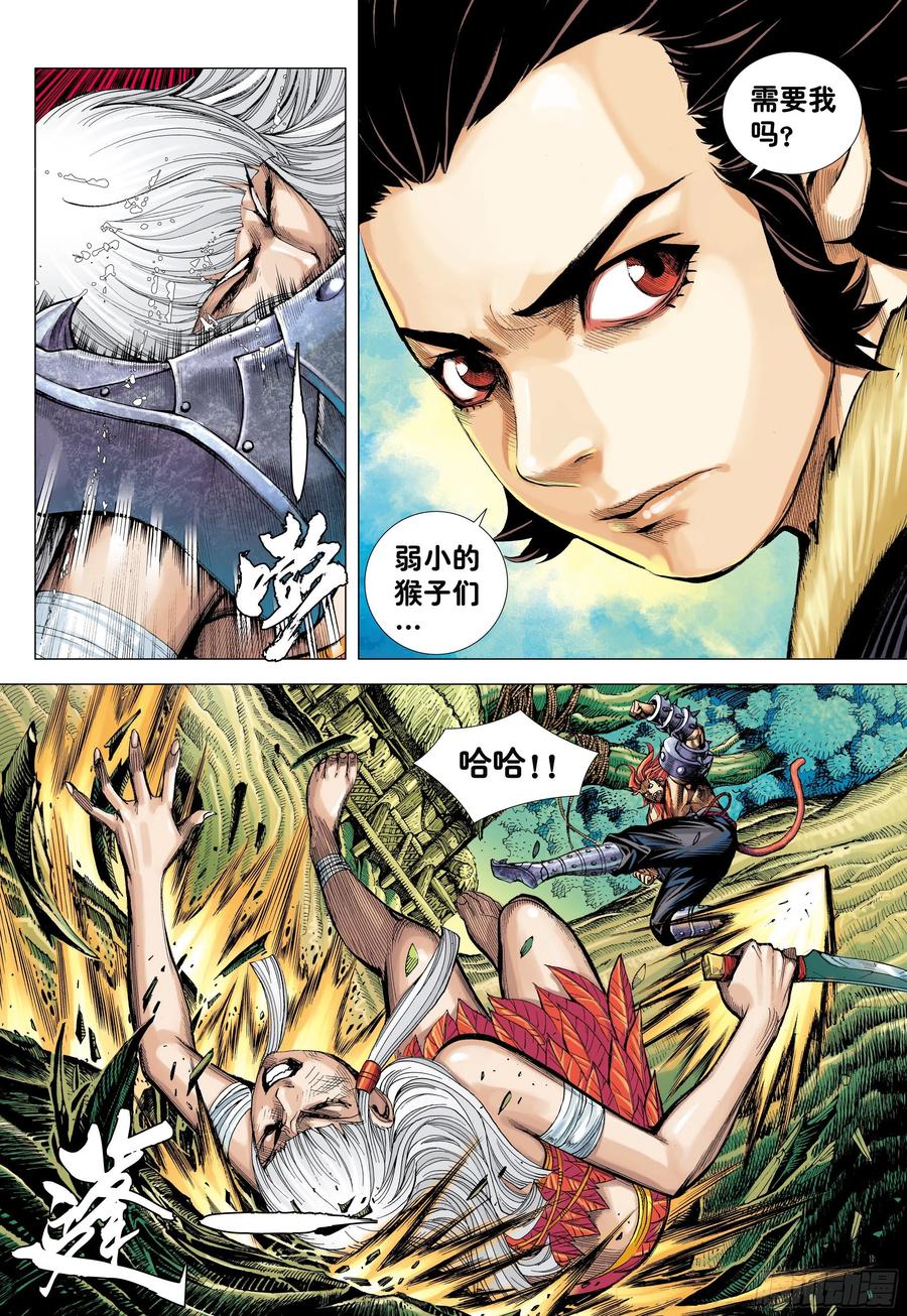 大猿魂（西行纪系列） - 09：金刚不坏!!! - 第8张图