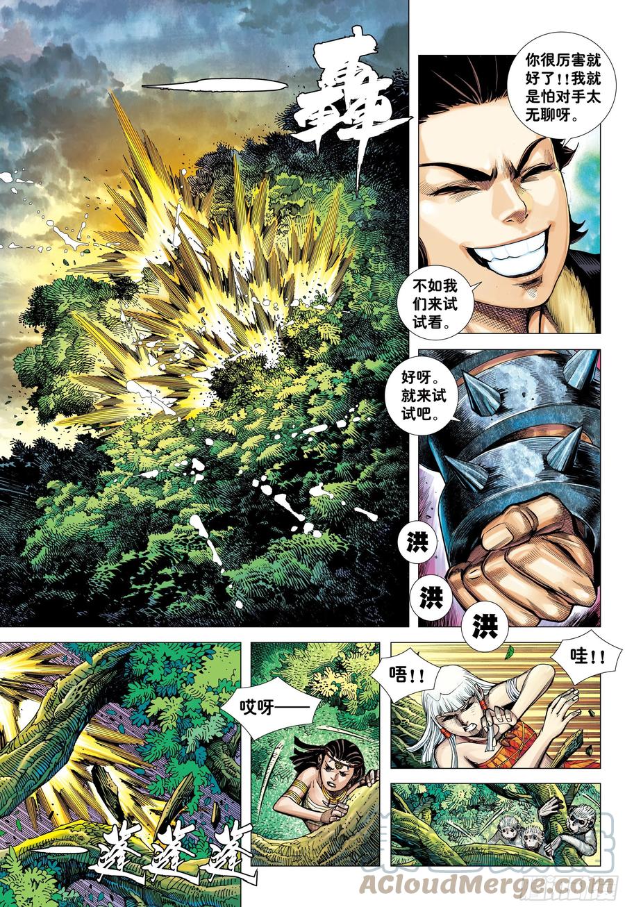 大猿魂（西行纪系列） - 09：金刚不坏!!! - 第29张图