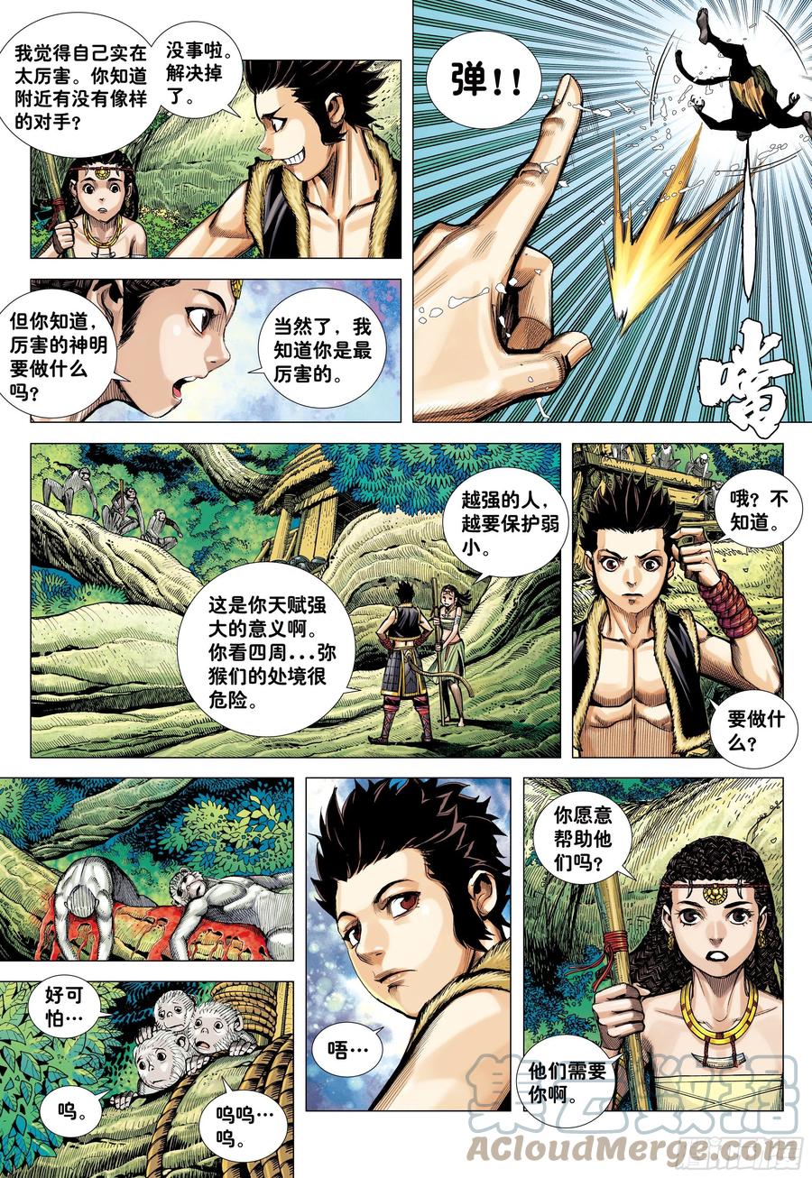 大猿魂（西行纪系列） - 09：金刚不坏!!! - 第7张图