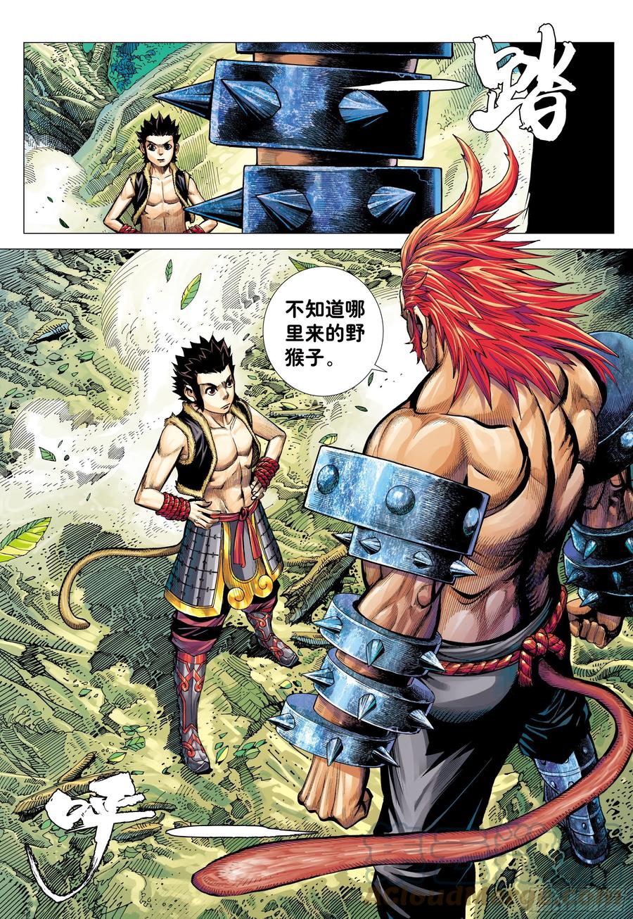 大猿魂（西行纪系列） - 09：金刚不坏!!! - 第27张图