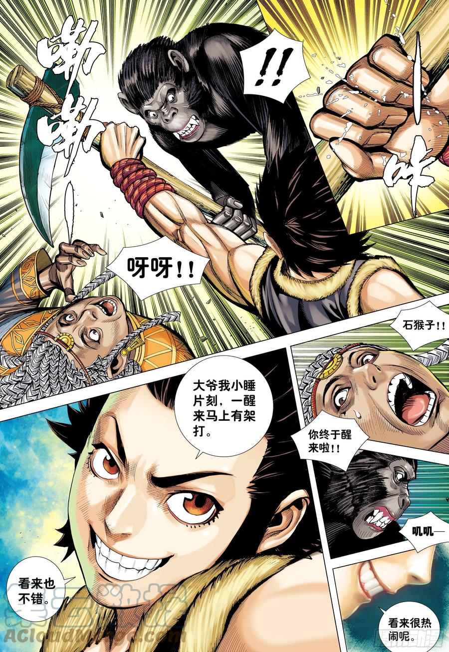 大猿魂（西行纪系列） - 09：金刚不坏!!! - 第3张图