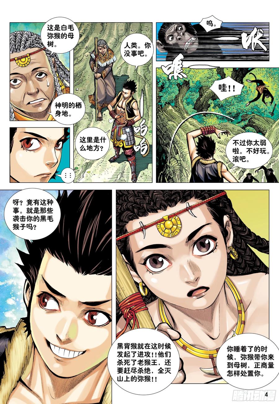 大猿魂（西行纪系列） - 09：金刚不坏!!! - 第4张图