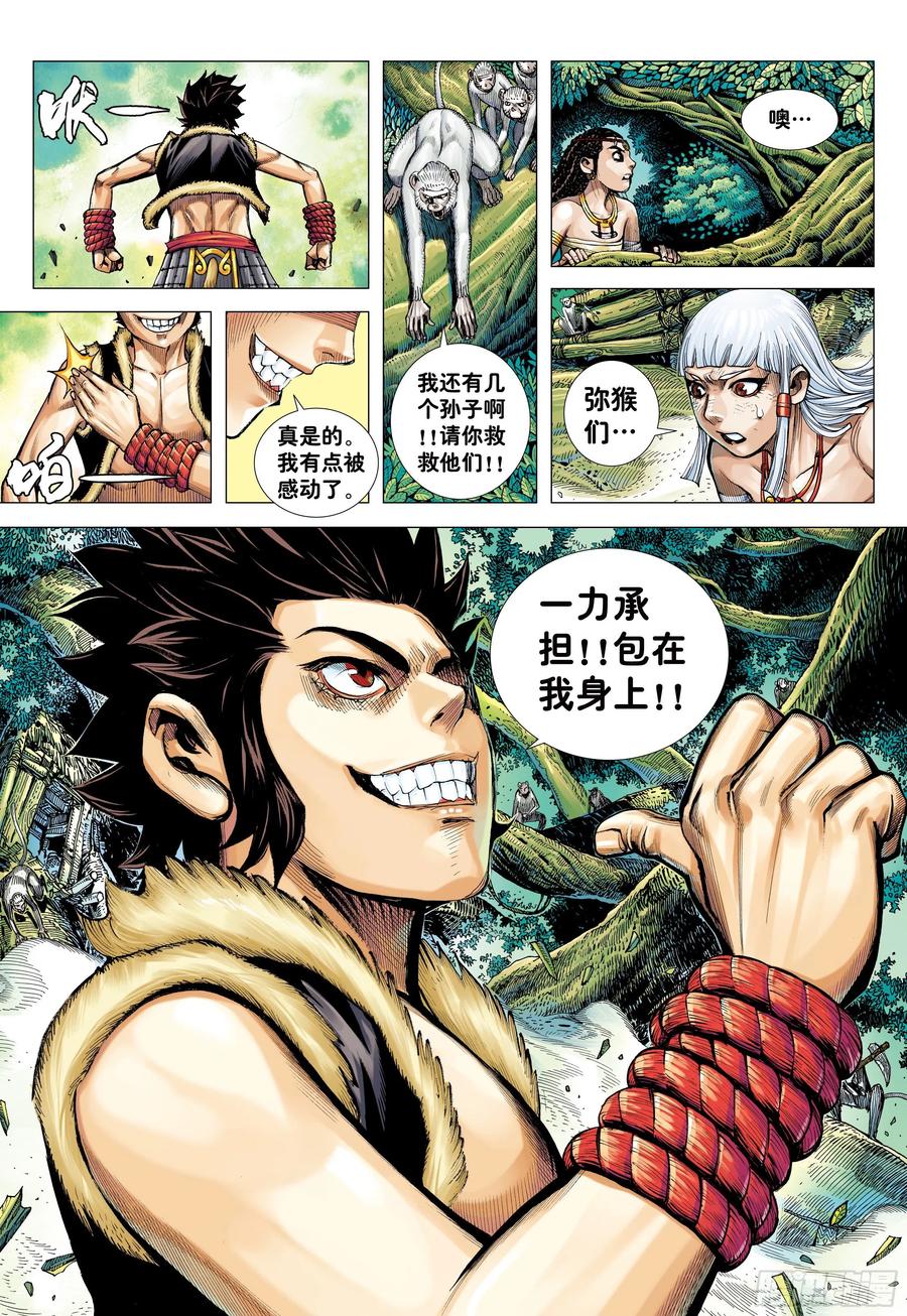 大猿魂（西行纪系列） - 09：金刚不坏!!! - 第26张图