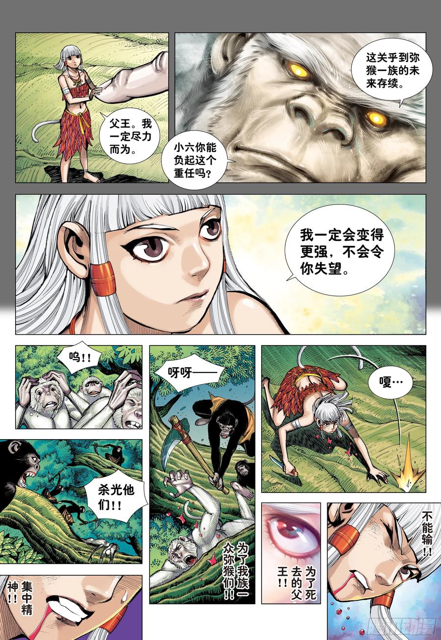 大猿魂（西行纪系列） - 09：金刚不坏!!! - 第10张图