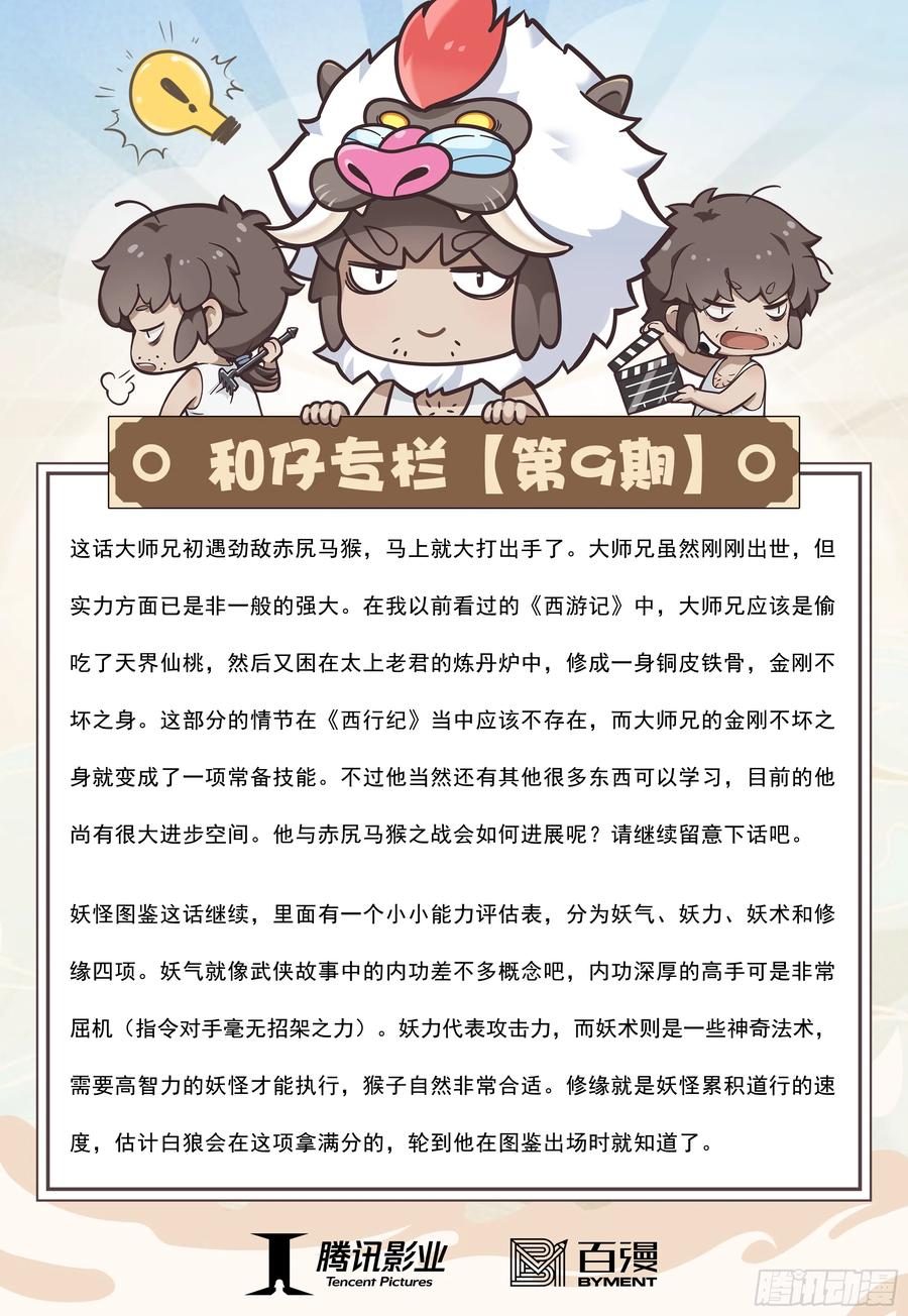 大猿魂（西行纪系列） - 09：金刚不坏!!! - 第34张图