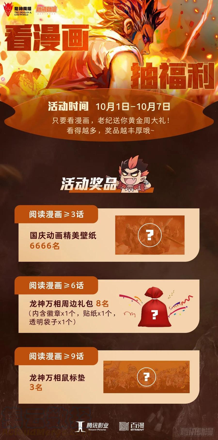 大猿魂（西行纪系列） - 09：金刚不坏!!! - 第31张图