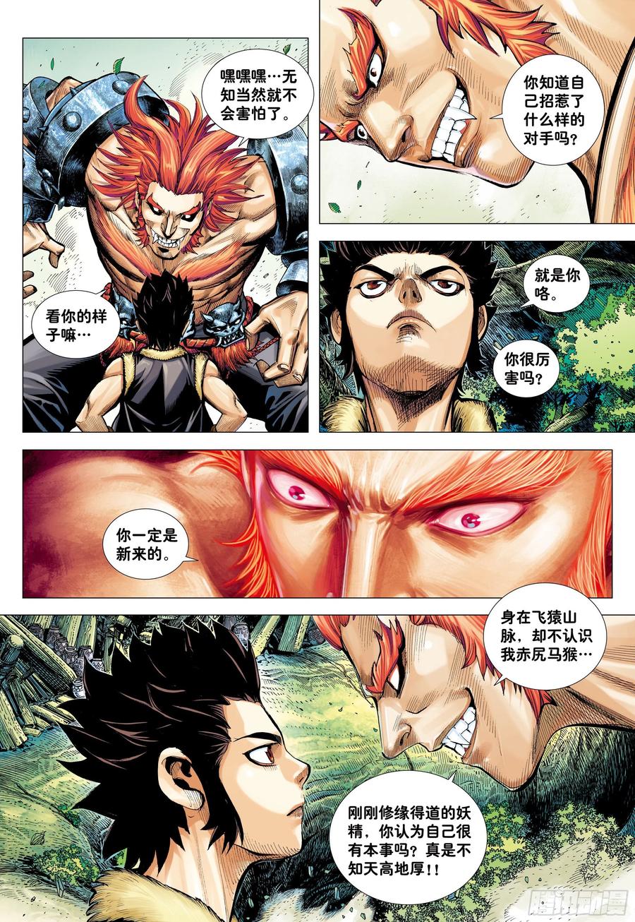 大猿魂（西行纪系列） - 09：金刚不坏!!! - 第28张图