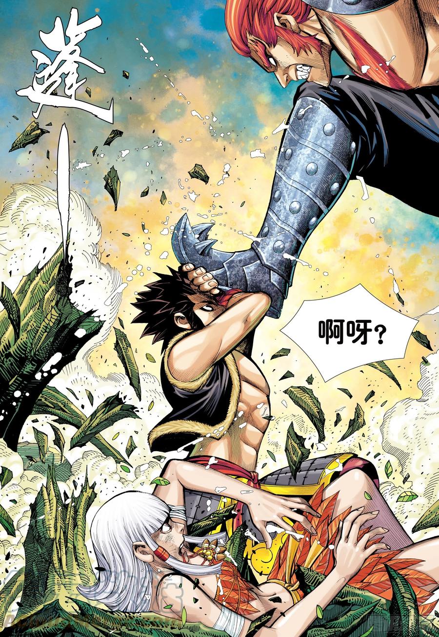 大猿魂（西行纪系列） - 09：金刚不坏!!! - 第15张图