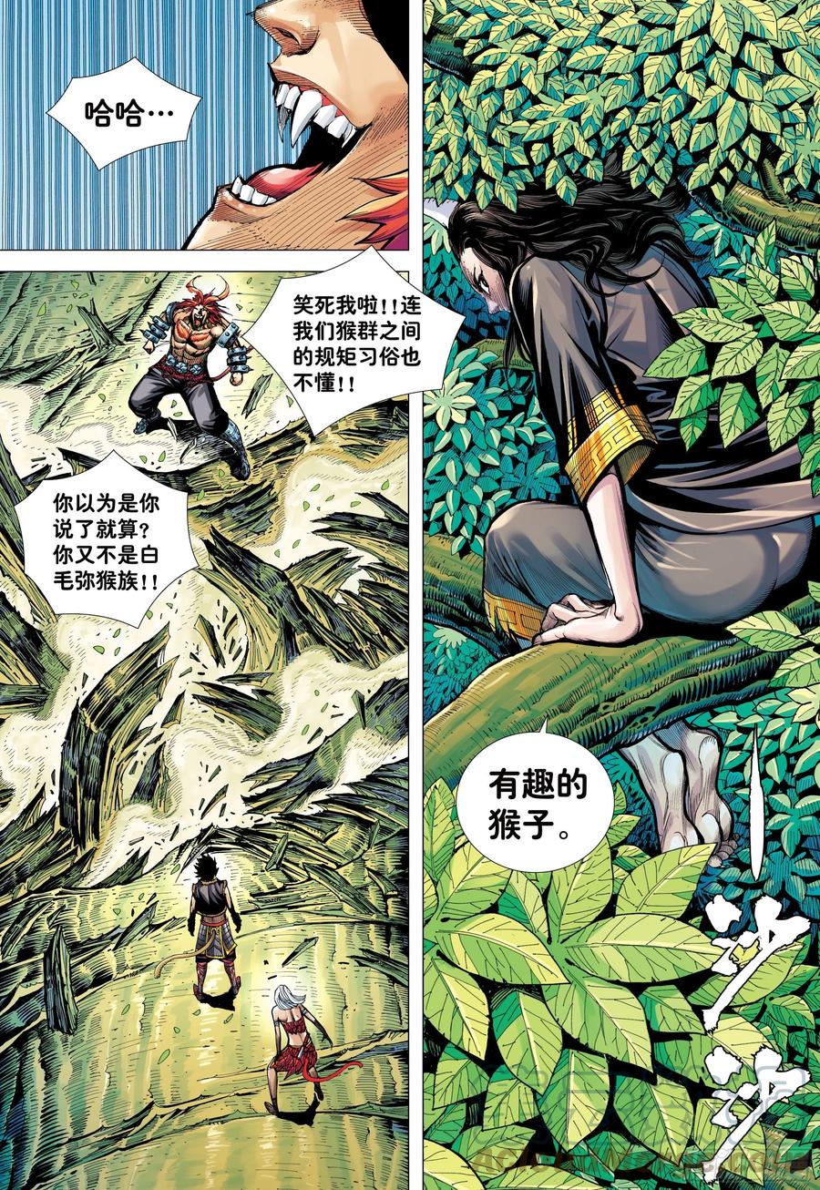 大猿魂（西行纪系列） - 09：金刚不坏!!! - 第23张图