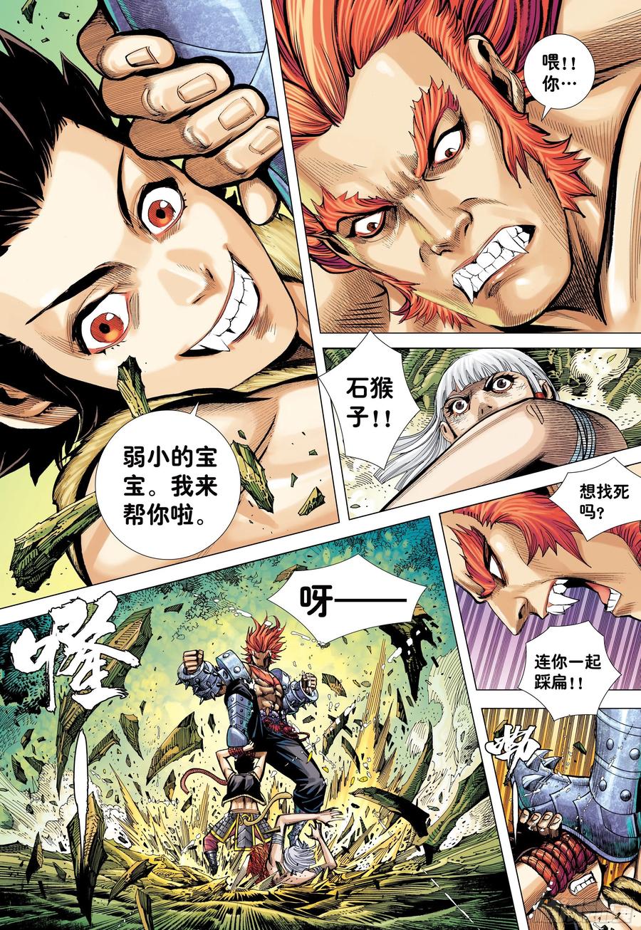 大猿魂（西行纪系列） - 09：金刚不坏!!! - 第16张图