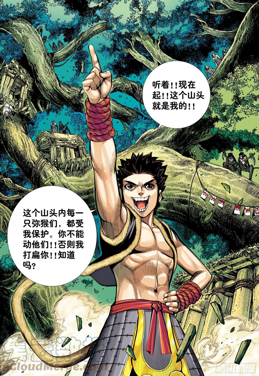 大猿魂（西行纪系列） - 09：金刚不坏!!! - 第21张图