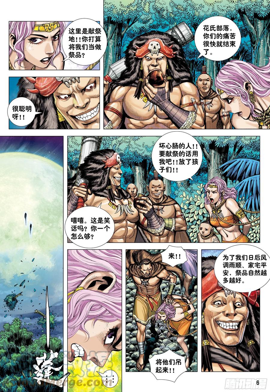 大猿魂（西行纪系列） - 10：死亡献祭 - 第5张图