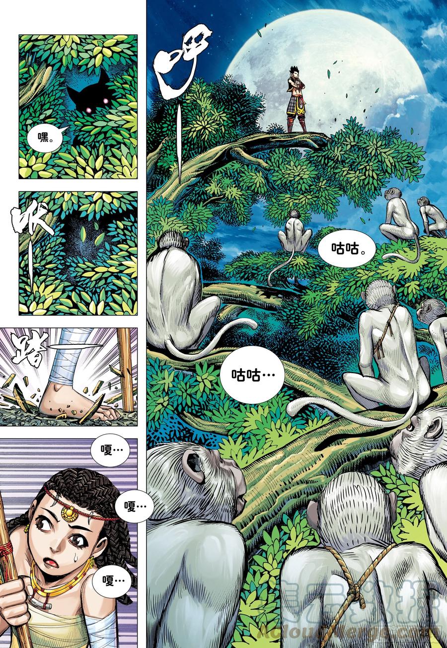 大猿魂（西行纪系列） - 10：死亡献祭 - 第21张图