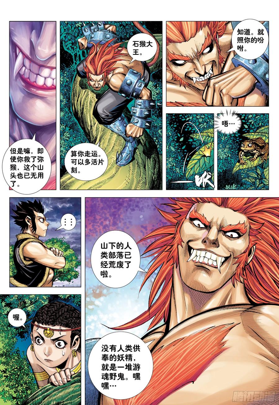 大猿魂（西行纪系列） - 10：死亡献祭 - 第18张图