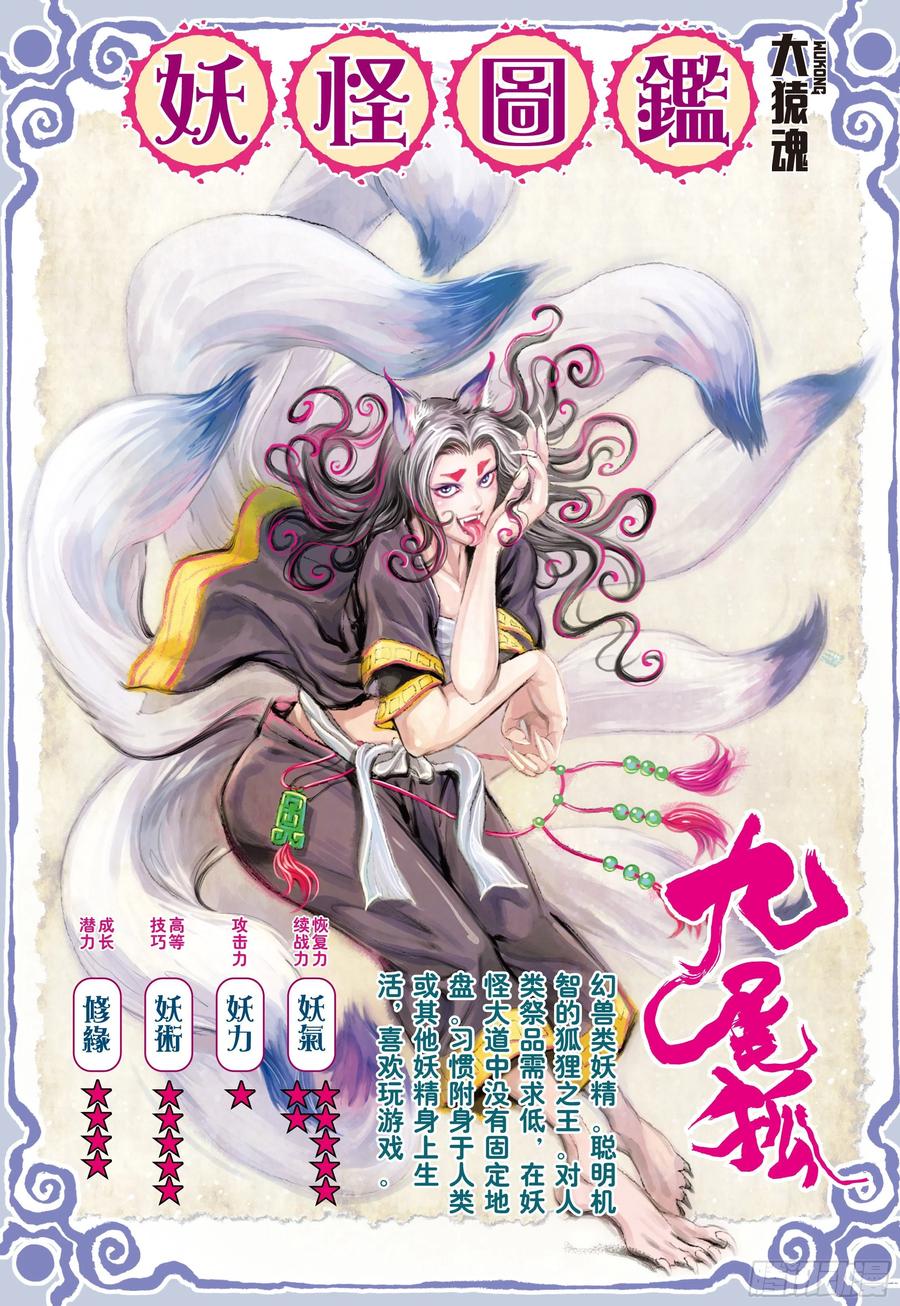 大猿魂（西行纪系列） - 10：死亡献祭 - 第30张图