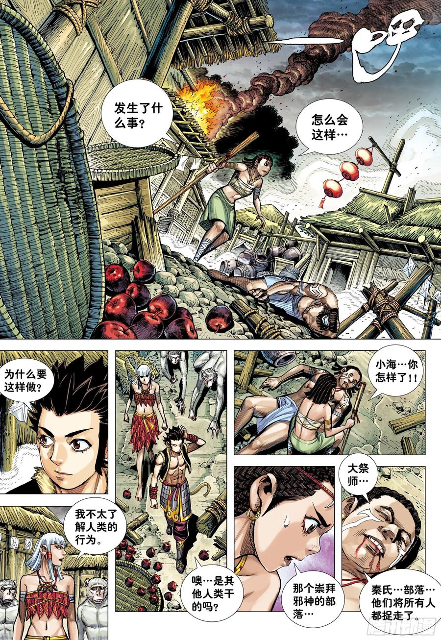 大猿魂（西行纪系列） - 10：死亡献祭 - 第22张图