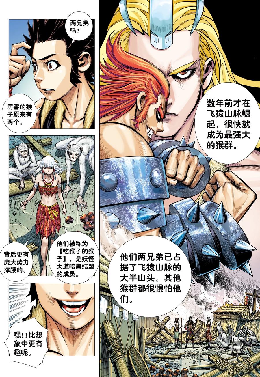 大猿魂（西行纪系列） - 10：死亡献祭 - 第24张图