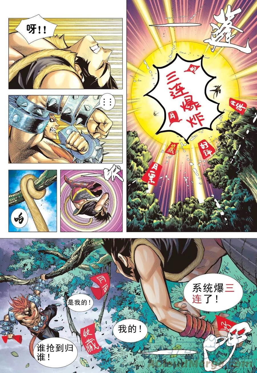 大猿魂（西行纪系列） - 10：死亡献祭 - 第31张图