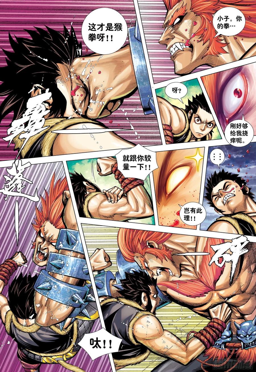 大猿魂（西行纪系列） - 10：死亡献祭 - 第10张图