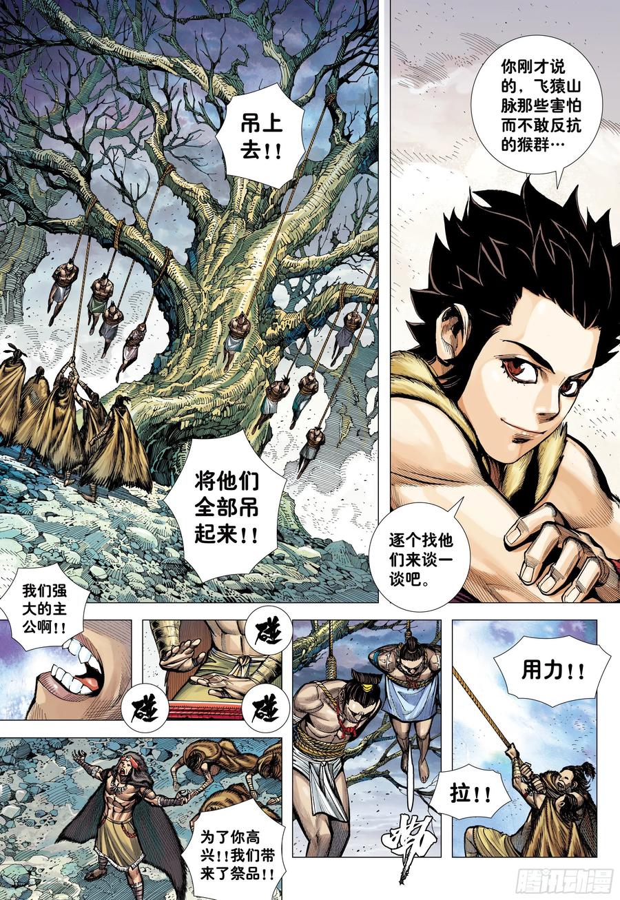 大猿魂（西行纪系列） - 10：死亡献祭 - 第26张图