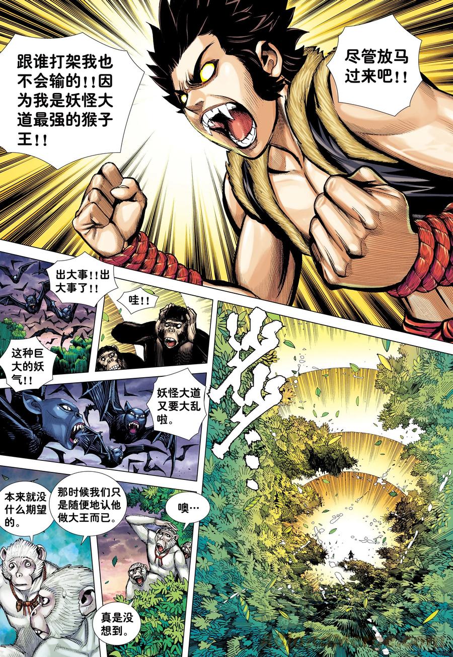大猿魂（西行纪系列） - 10：死亡献祭 - 第15张图