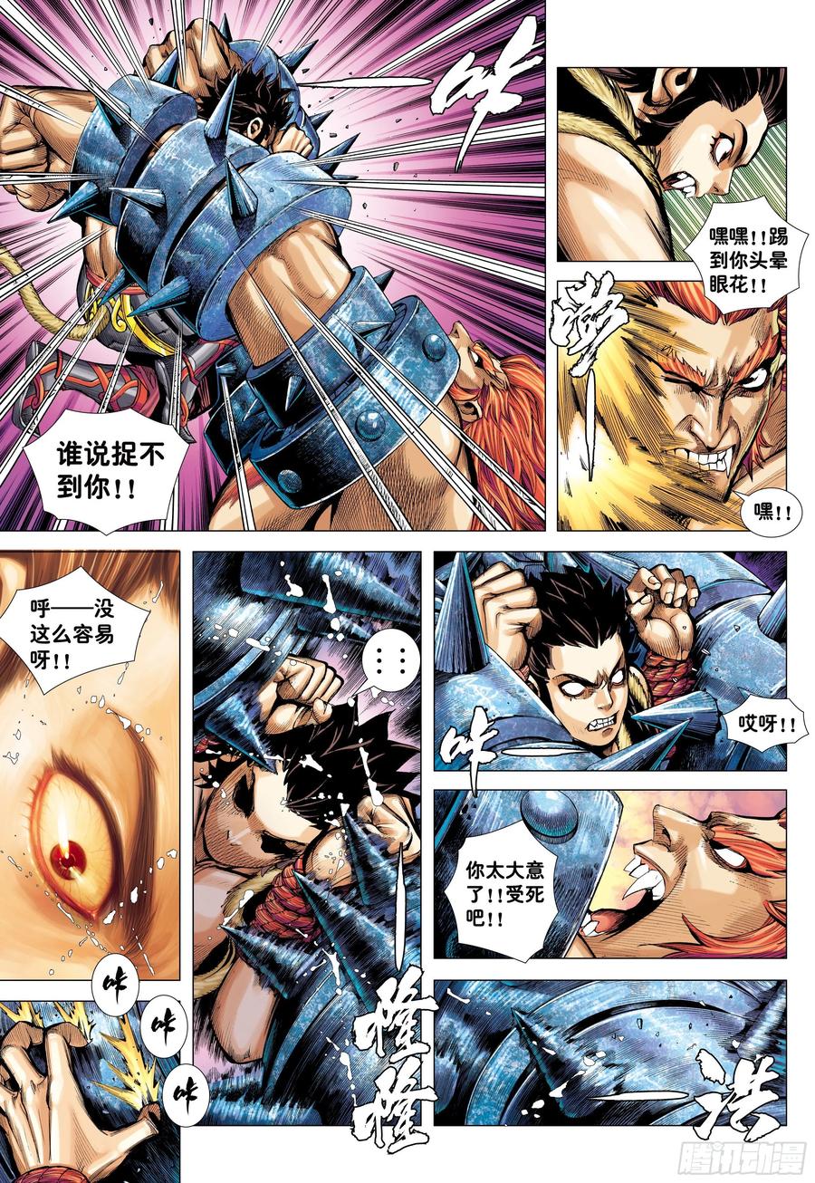 大猿魂（西行纪系列） - 10：死亡献祭 - 第8张图