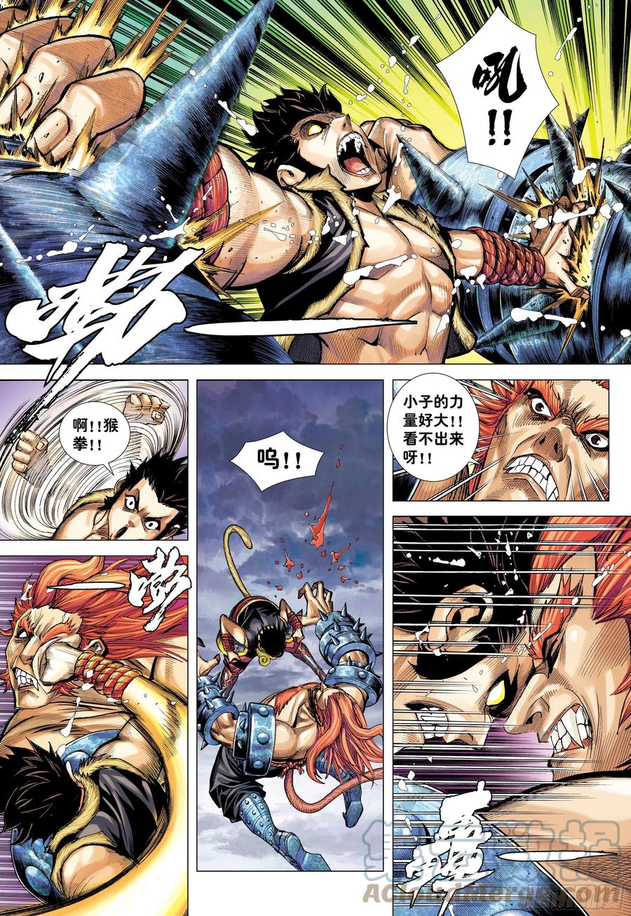 大猿魂（西行纪系列） - 10：死亡献祭 - 第9张图