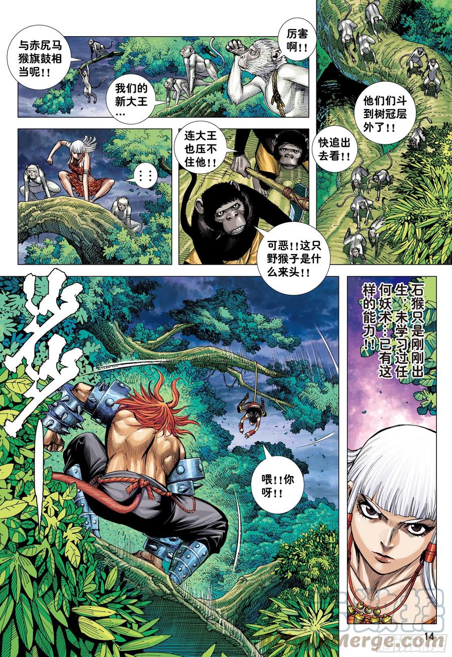 大猿魂（西行纪系列） - 10：死亡献祭 - 第13张图