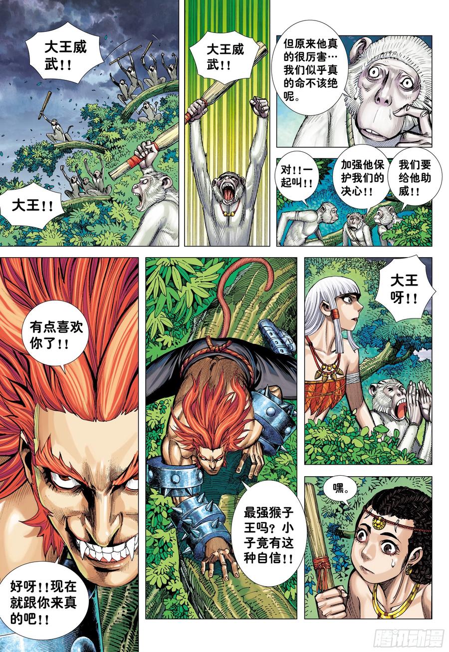 大猿魂（西行纪系列） - 10：死亡献祭 - 第16张图